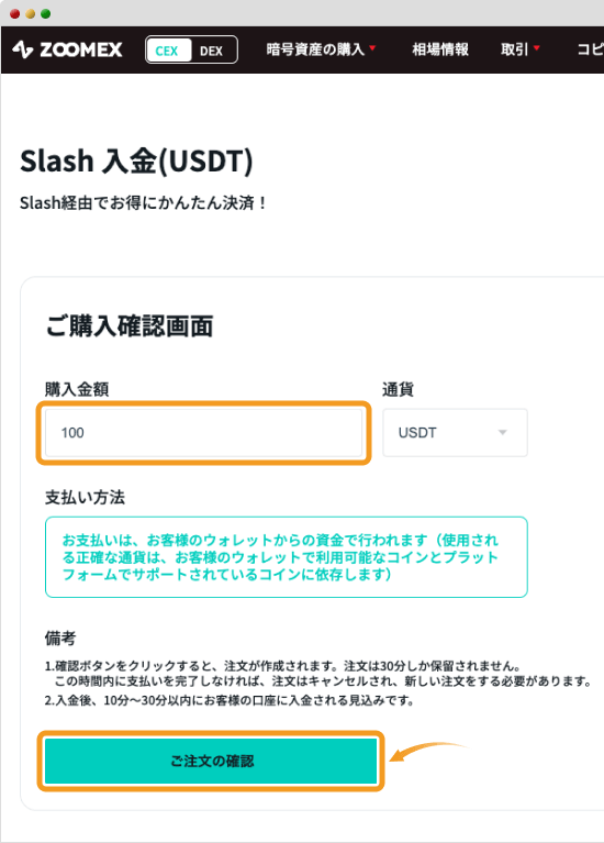 ZoomexのSlash入金ページ