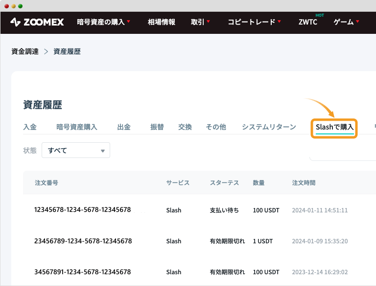 Zoomexの資産履歴ページ
