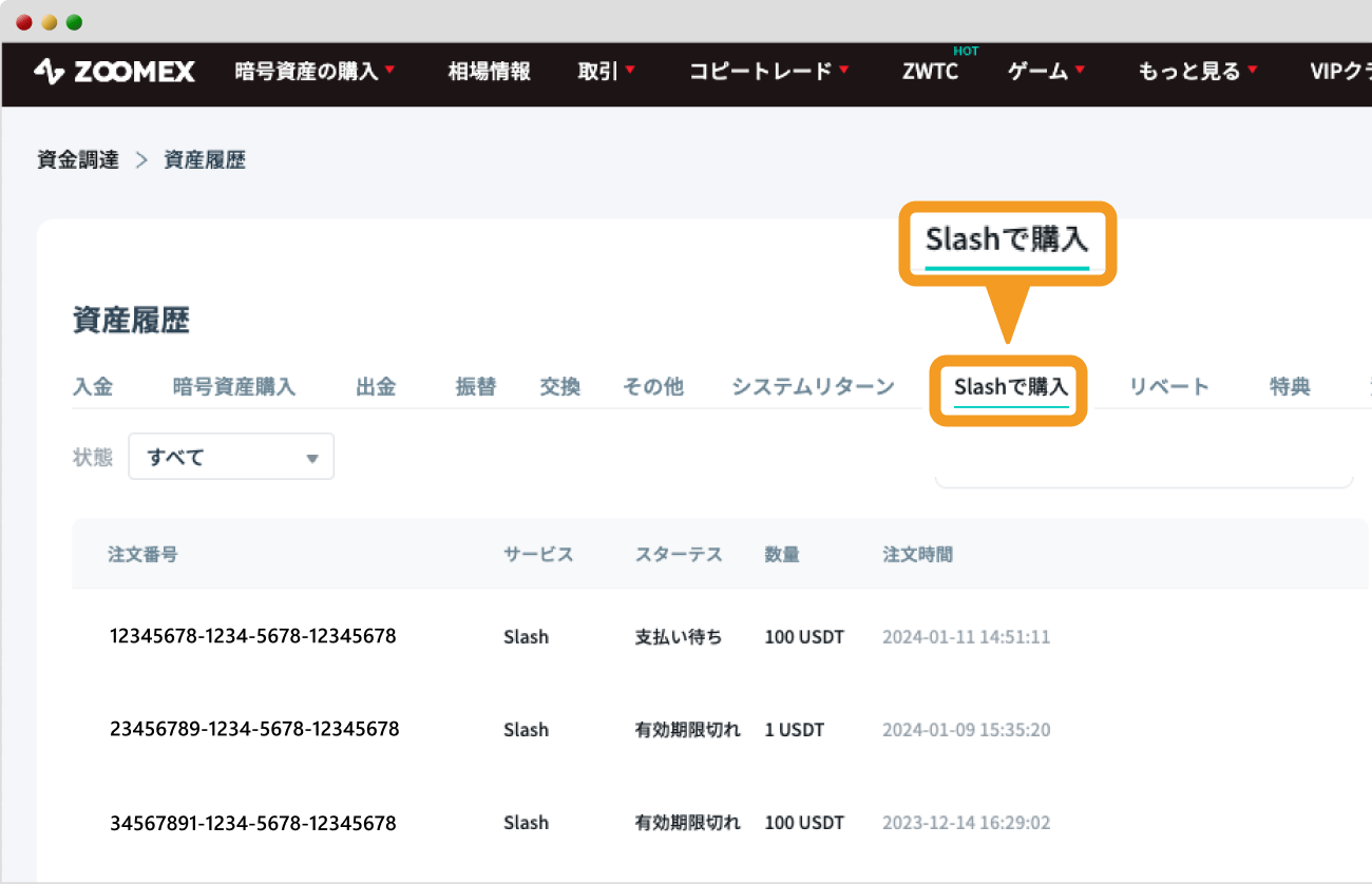 Zoomexの資産履歴ページ