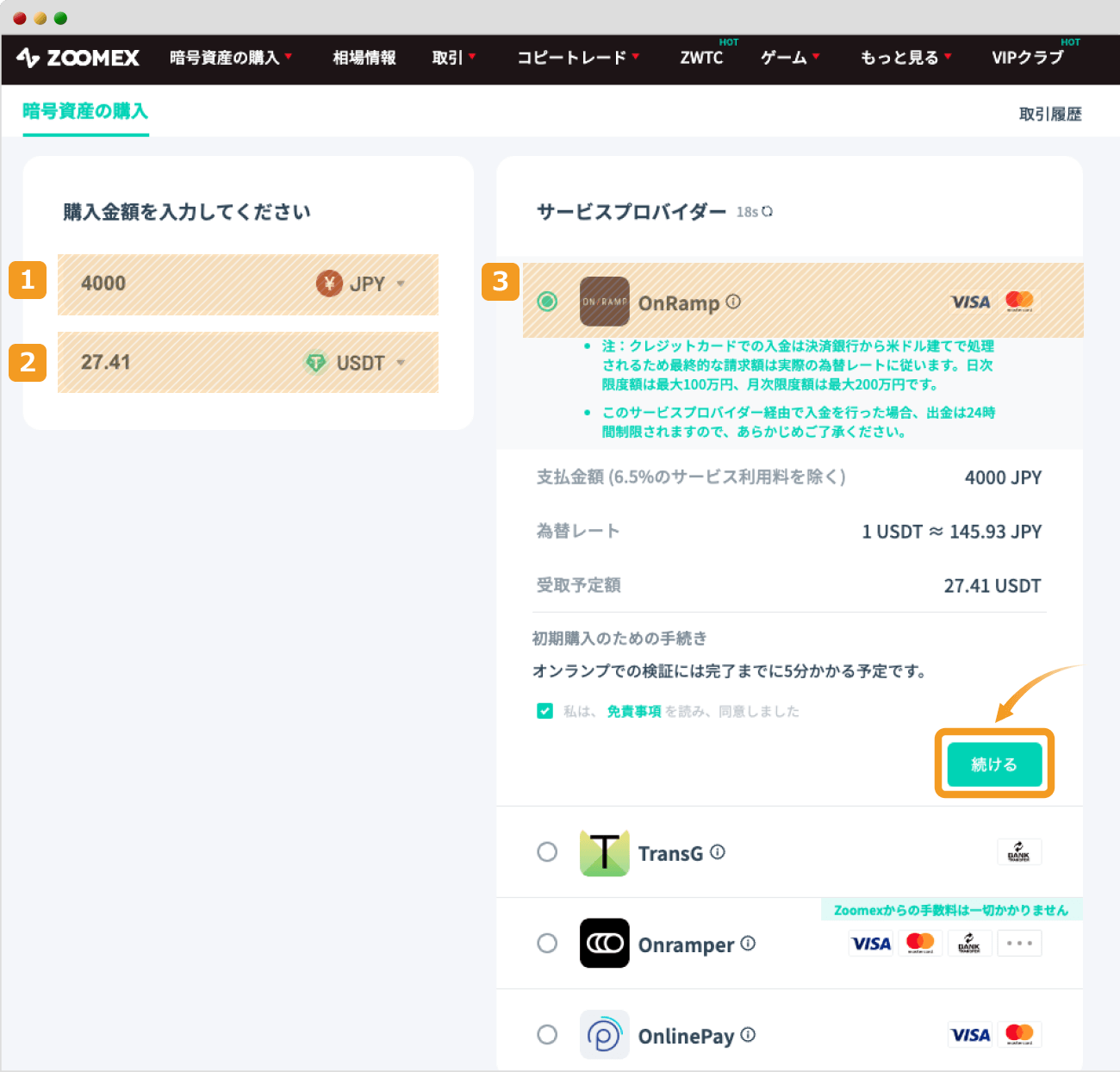 Zoomexの暗号資産の購入ページ