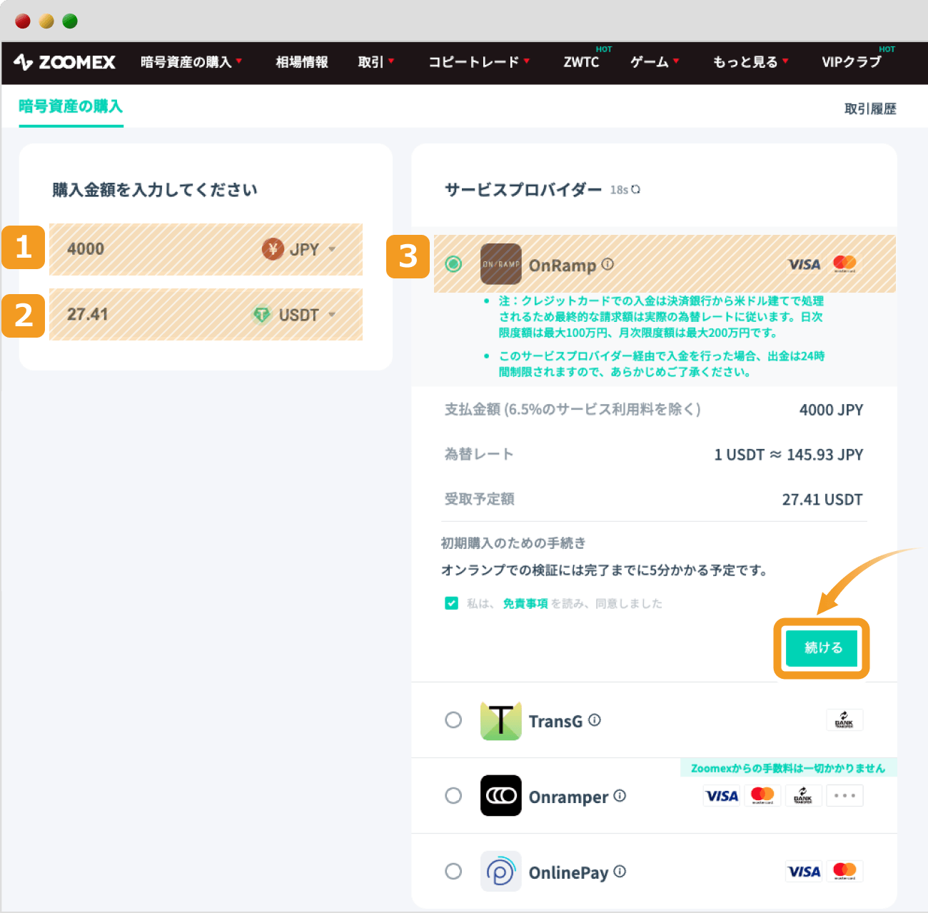Zoomexの暗号資産の購入ページ