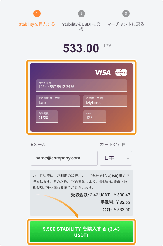 OnRampの手続き画面