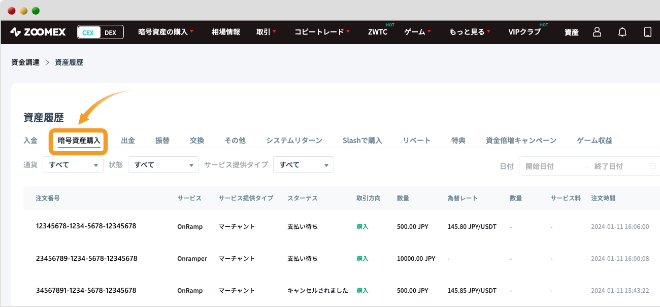 Zoomexの資産履歴ページ