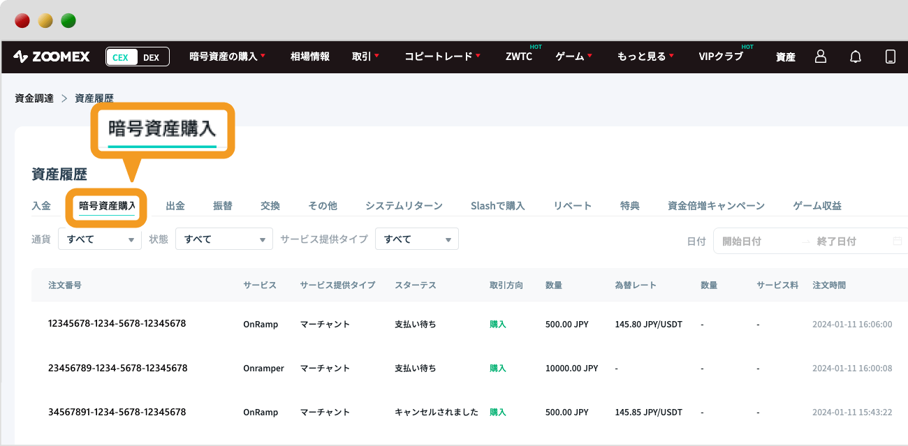 Zoomexの資産履歴ページ