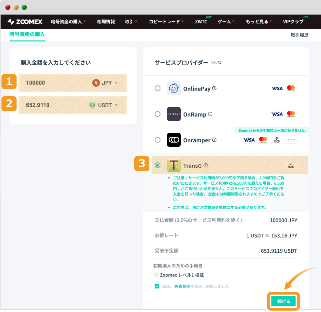 Zoomexの暗号資産の購入ページ