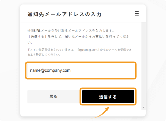 TransGのメールアドレス入力画面