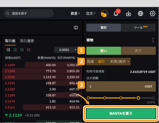 Bybitで成行でMANTAを購入する方法