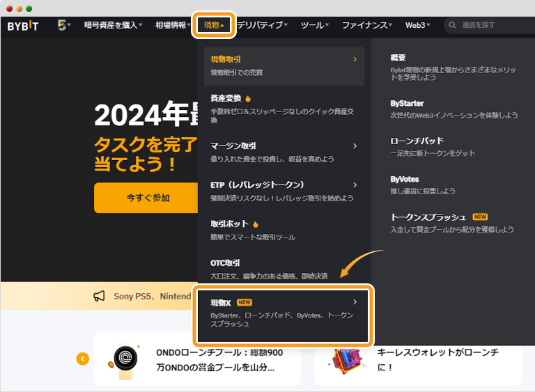 Bybitトップページ