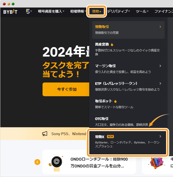 Bybitトップページ