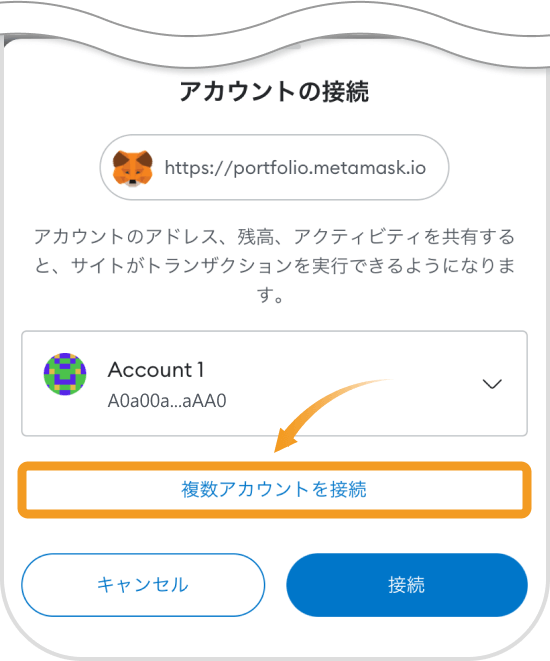 スマホ版メタマスクアカウントの接続画面