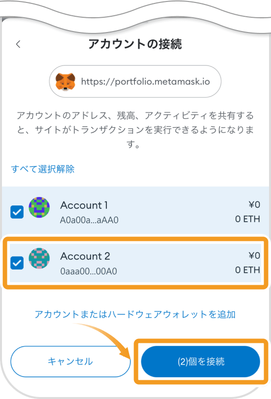スマホ版メタマスクアカウントの接続画面