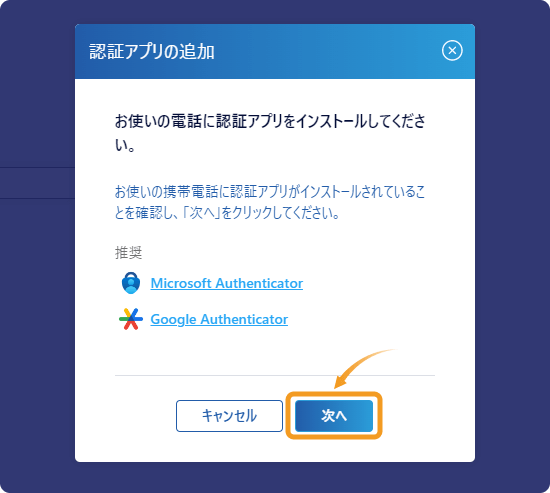 ThreeTrader2段階認証アプリ選択