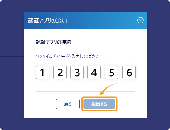 ThreeTraderワンタイムパスワードを入力】