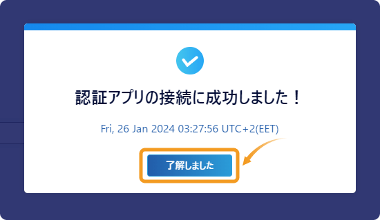 ThreeTrader2段階認証の設定完了画面】