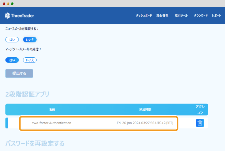 ThreeTrader2段階認証アプリに関する情報が反映