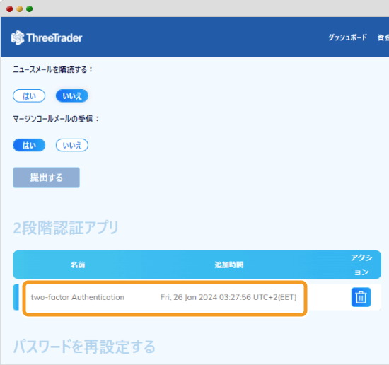 ThreeTrader2段階認証アプリに関する情報が反映