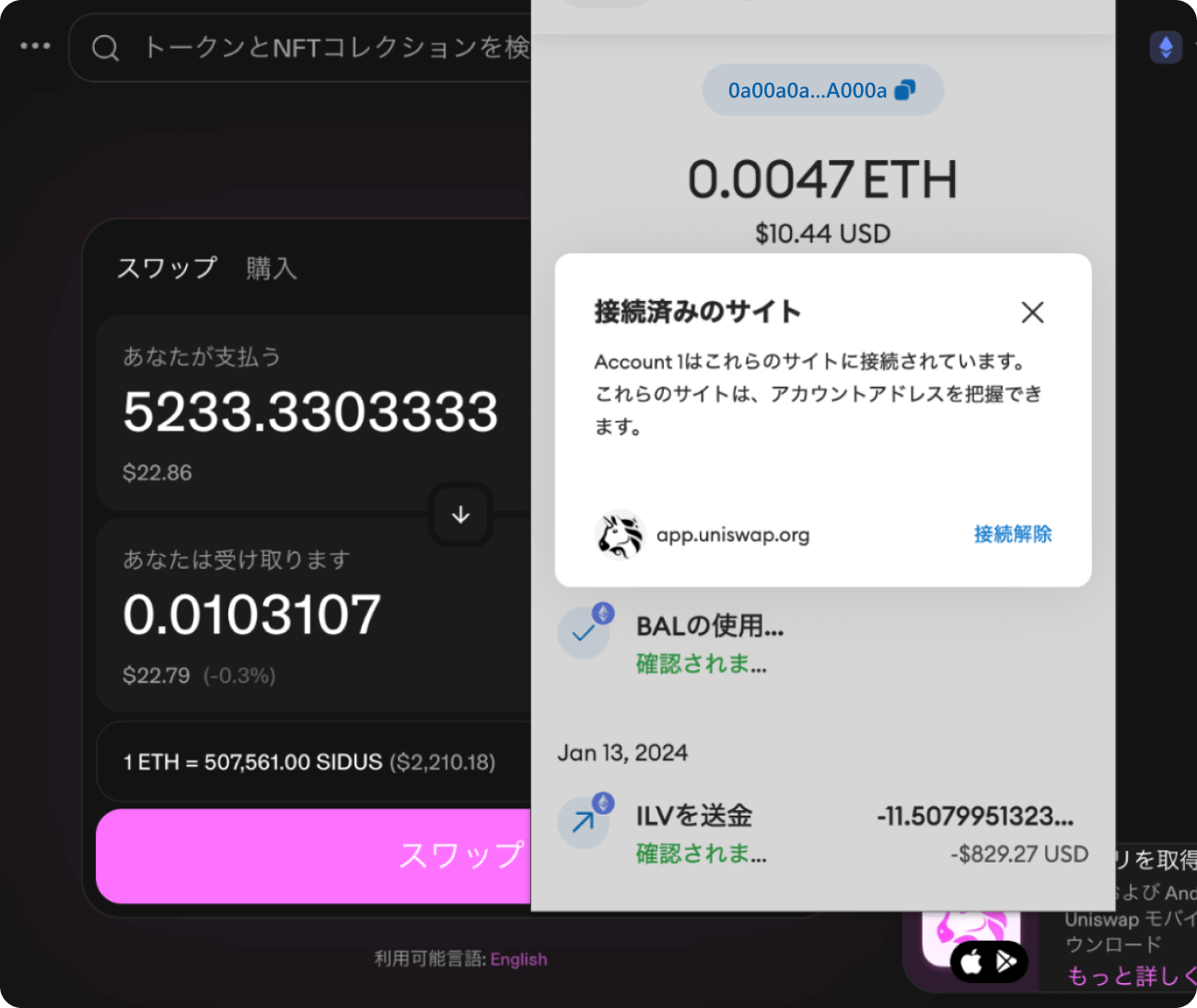 ウォレットの接続
