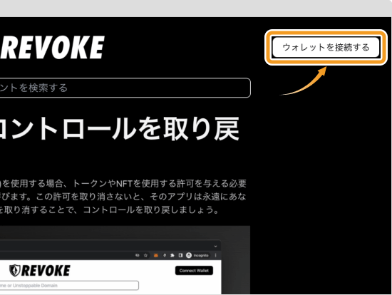 Revokeのトップ画面