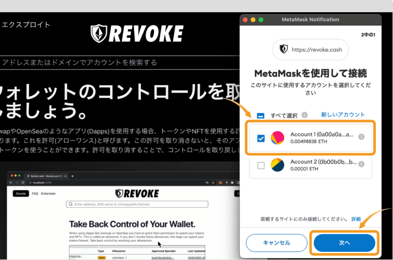 Metamask内のウォレットを選択