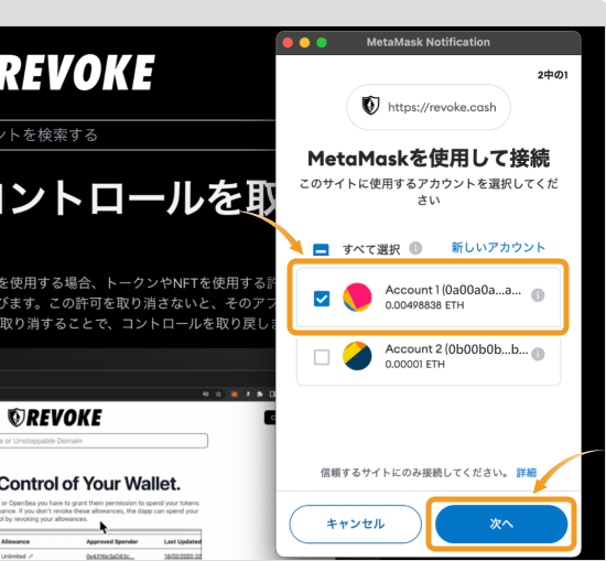 Metamask内のウォレットを選択