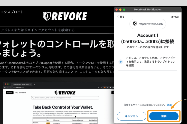 メタマスク内のウォレットに接続