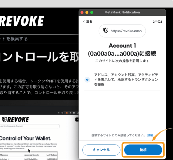 メタマスク内のウォレットに接続