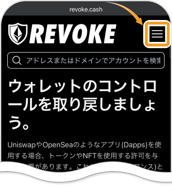 Revokeのトップ画面
