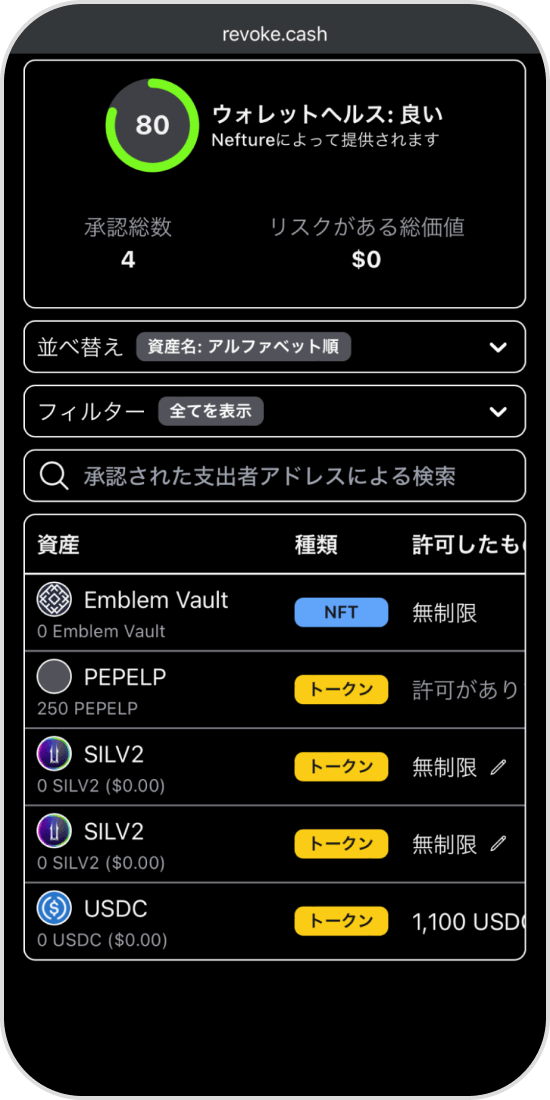 トークン承認済みリスト
