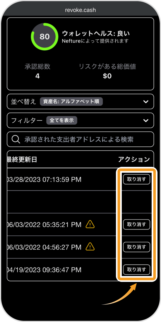 リボークするトークンを選択