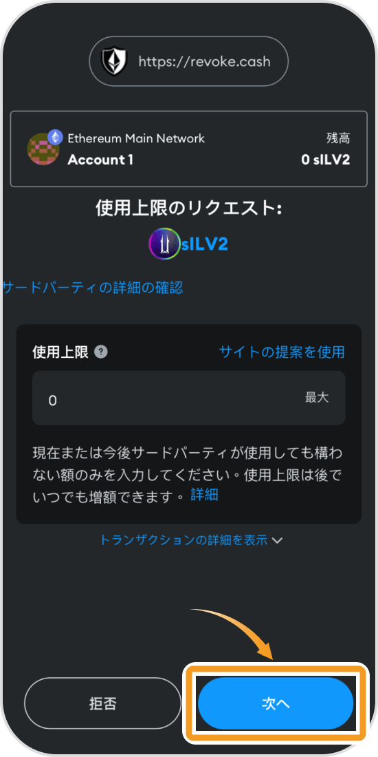リボークするトークンの確認