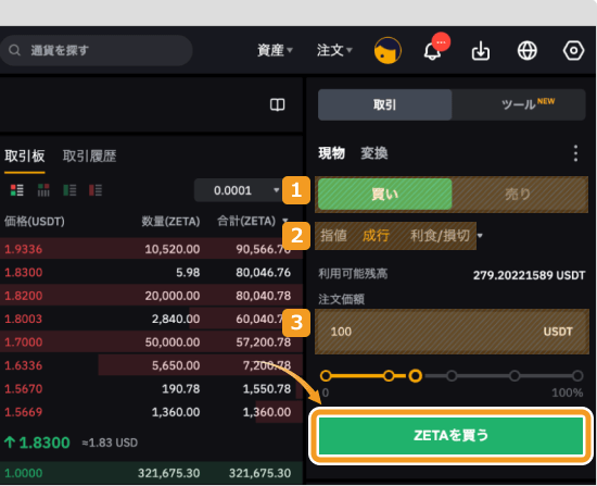 Bybitで成行でZETAを購入する方法