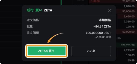 BybitでのZETAの成行購入確認画面