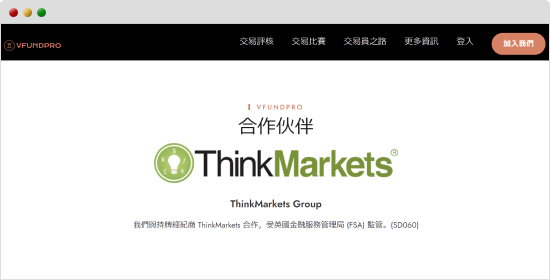 VFundProとThinkMarketsの提携