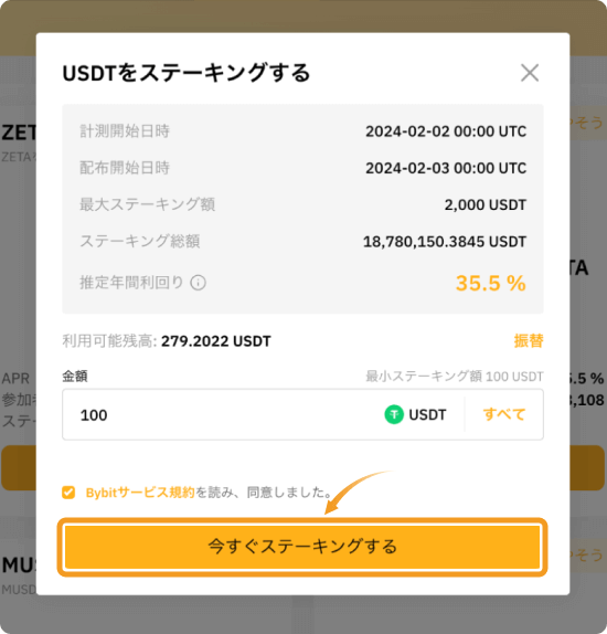 Bybitローンチプールのステーキング詳細