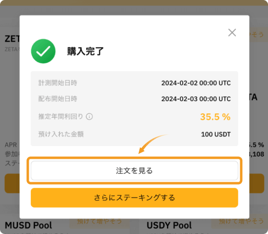 Bybitローンチプールのステーキング完了
