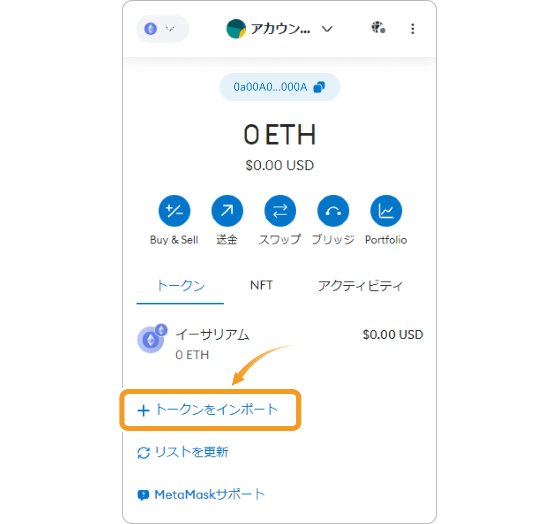 メタマスクにトークンをインポート