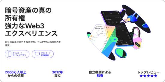 トラストウォレットのトップ画像