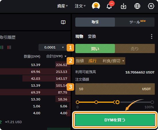 Bybitで成行でDYMを購入する方法