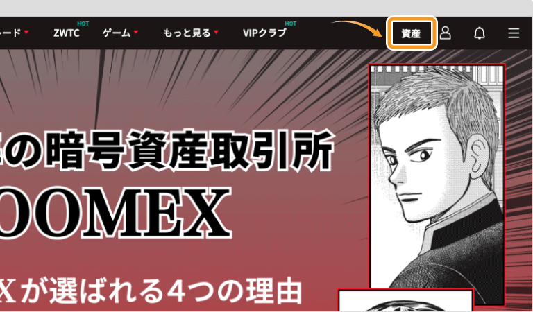 Zoomexのトップページ