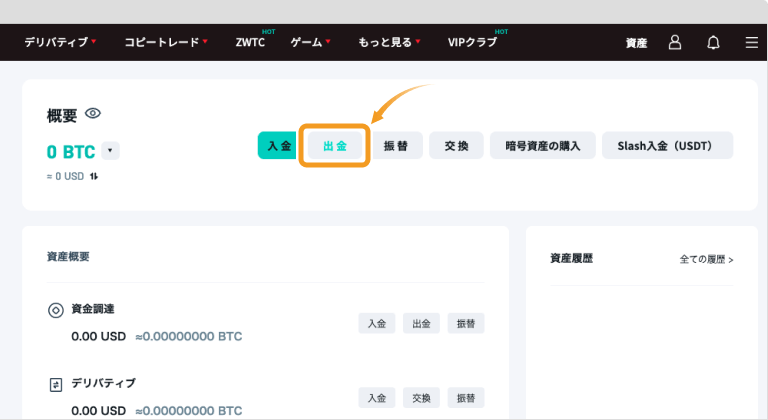 Zoomexの資産ページ
