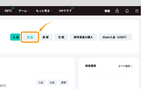 Zoomexの資産ページ