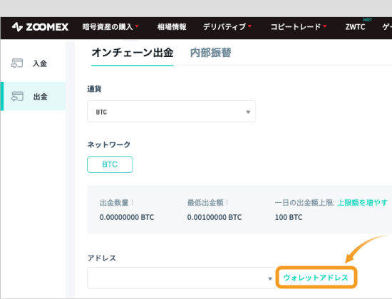 Zoomexのオンチェーン出金ページ
