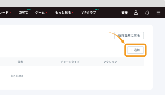 Zoomexのウォレットアドレス一覧ページ