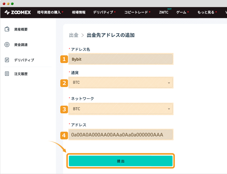 Zoomexの出金先アドレス追加ページ