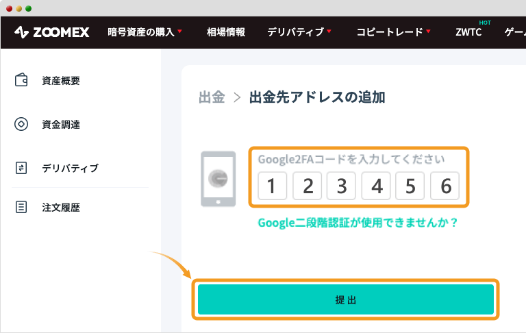 ZoomexのGoogle認証ページ