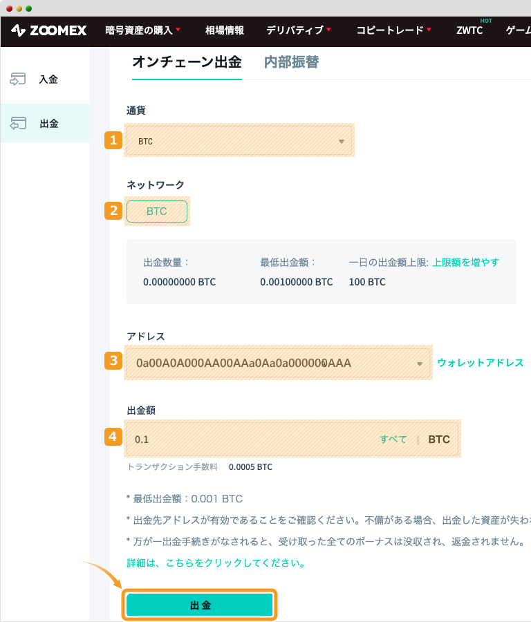 Zoomexのオンチェーン出金ページ