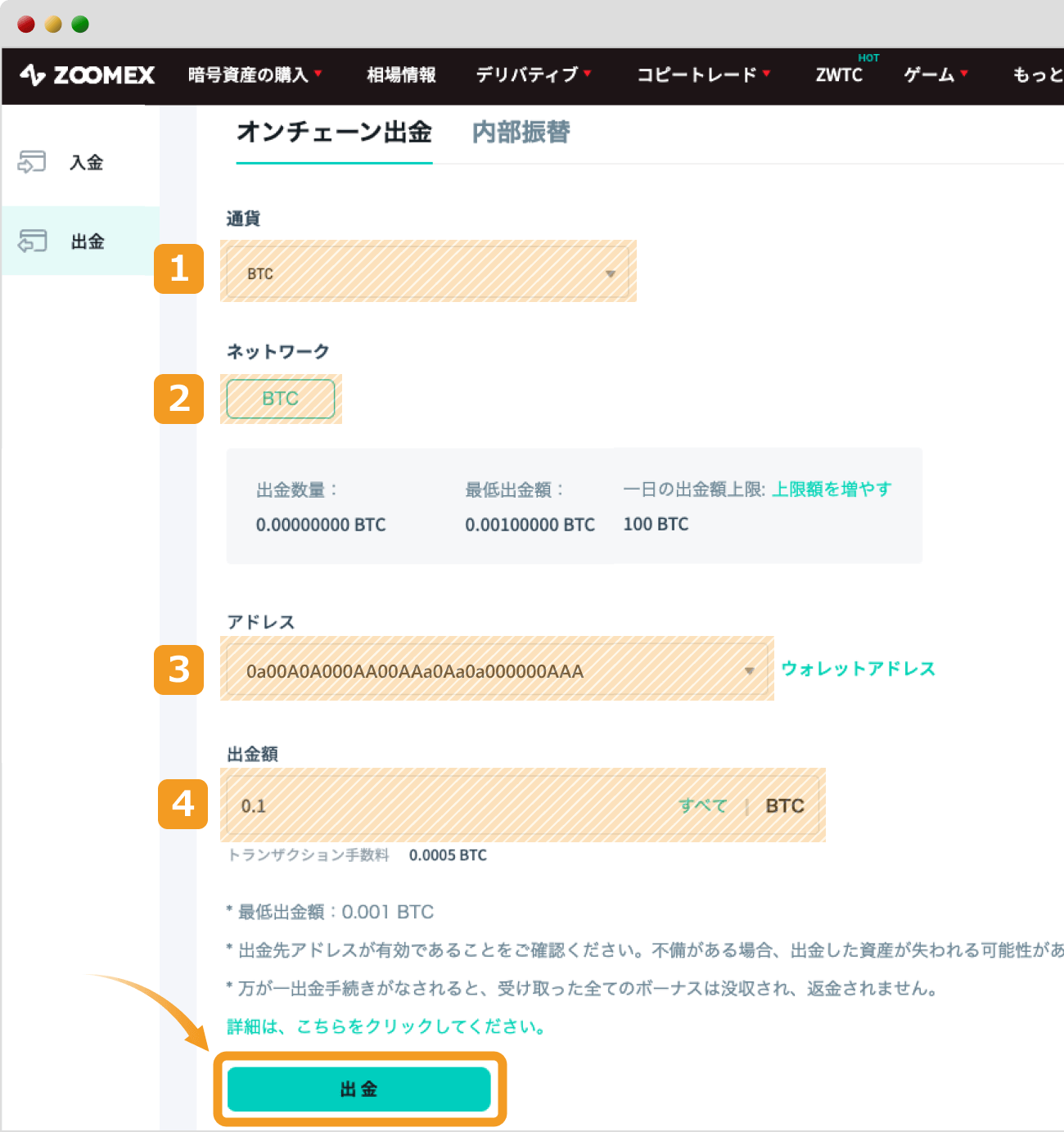Zoomexのオンチェーン出金ページ