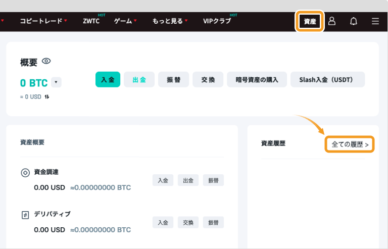 Zoomexの資産ページ