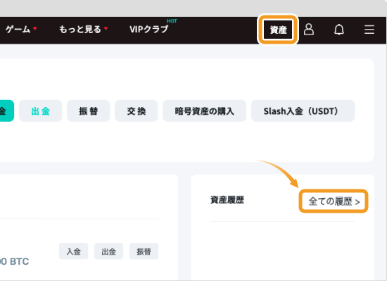 Zoomexの資産ページ