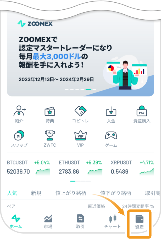 Zoomexのスマホトップページ